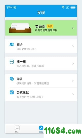微课圈手机版下载-微课圈 v4.2.6 安卓版下载