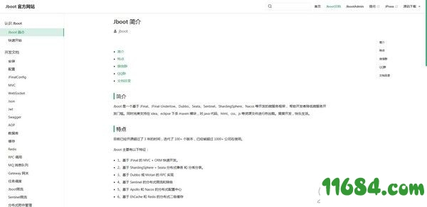 jboot框架下载-微服务框架jboot v3.6.7 最新版下载