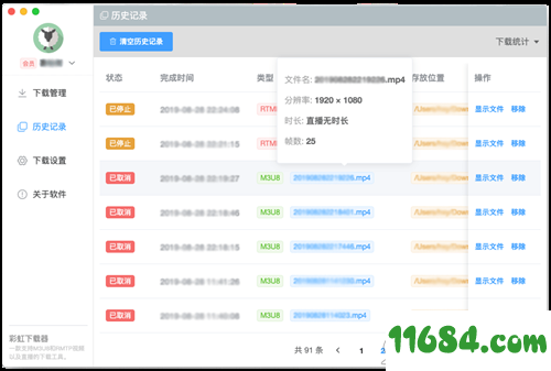 彩虹视频下载器下载-彩虹视频下载器 v1.0.0 免费版下载