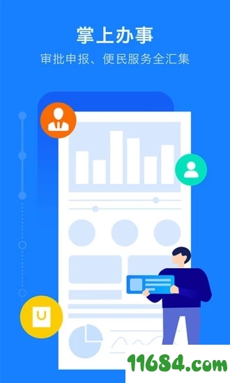 浙里办手机版下载-浙里办app v6.2.0 安卓版下载