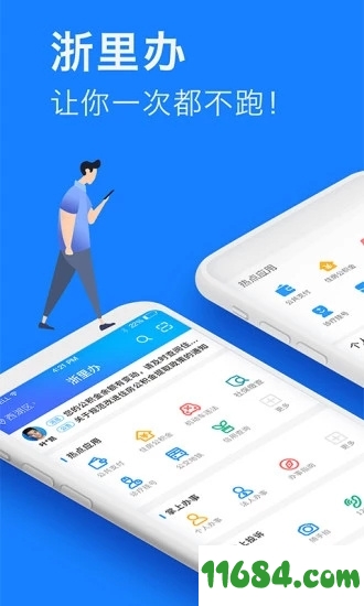 浙里办手机版下载-浙里办app v6.2.0 安卓版下载