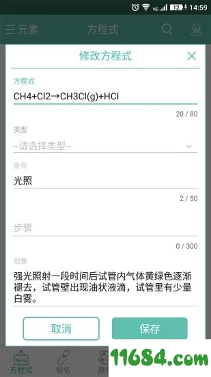 化学方程式手机版下载-化学方程式app V1.0.5.66 安卓版下载