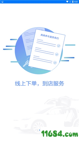 典典养车手机版下载-典典养车商户版 v5.3.2 安卓版下载