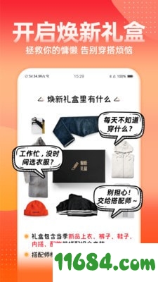 男衣邦iOS版下载-男衣邦iPhone版 v6.0.3 苹果版下载