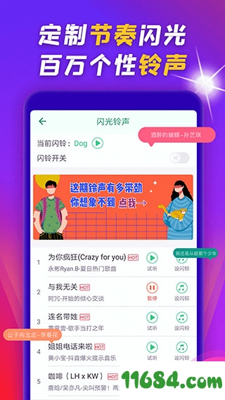 来电闪光提醒手机版下载-来电闪光提醒app v8.9.0 安卓版下载