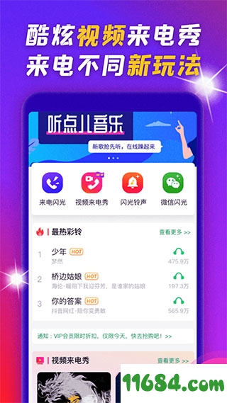 来电闪光提醒手机版下载-来电闪光提醒app v8.9.0 安卓版下载