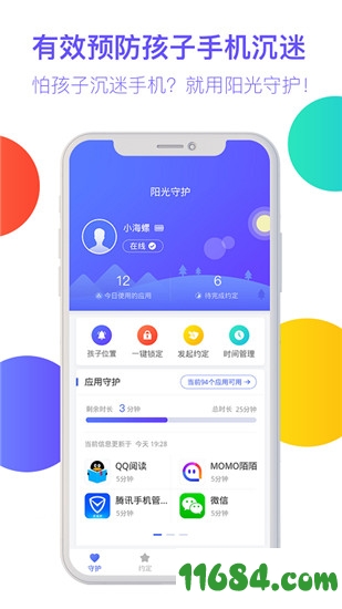 阳光守护家长版手机版下载-阳光守护家长版 v2.3.0 安卓版下载