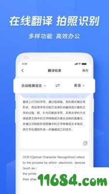 迅捷文字识别手机版下载-迅捷文字识别 V3.9.0 安卓免费版下载