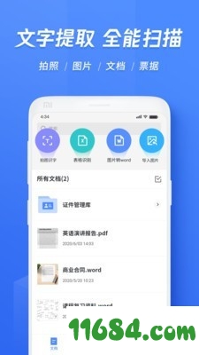 迅捷文字识别手机版下载-迅捷文字识别 V3.9.0 安卓免费版下载