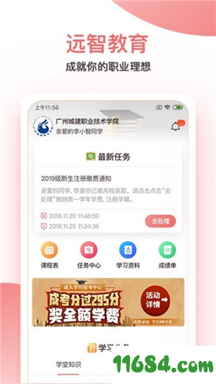 远智教育手机版下载-远智教育app v7.1.3 安卓版下载