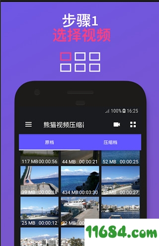 熊猫视频压缩器手机版下载-熊猫视频压缩器 v1.1.22 安卓最新版下载