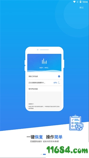 数据兔恢复大师手机版下载-数据兔恢复大师 v1.3.44 安卓版下载