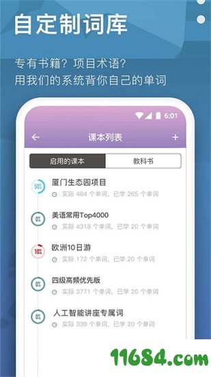 海螺单词手机版下载-海螺单词app v1.1.7 安卓版下载