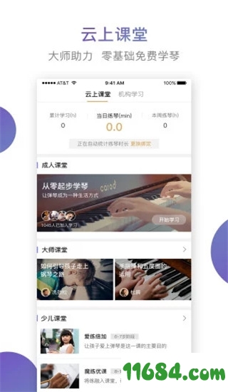 云上钢琴学生端手机版下载-云上钢琴学生端 v3.72 安卓版下载