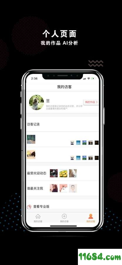 我的访客 v2.1 安卓手机版 - 巴士下载站www.11684.com