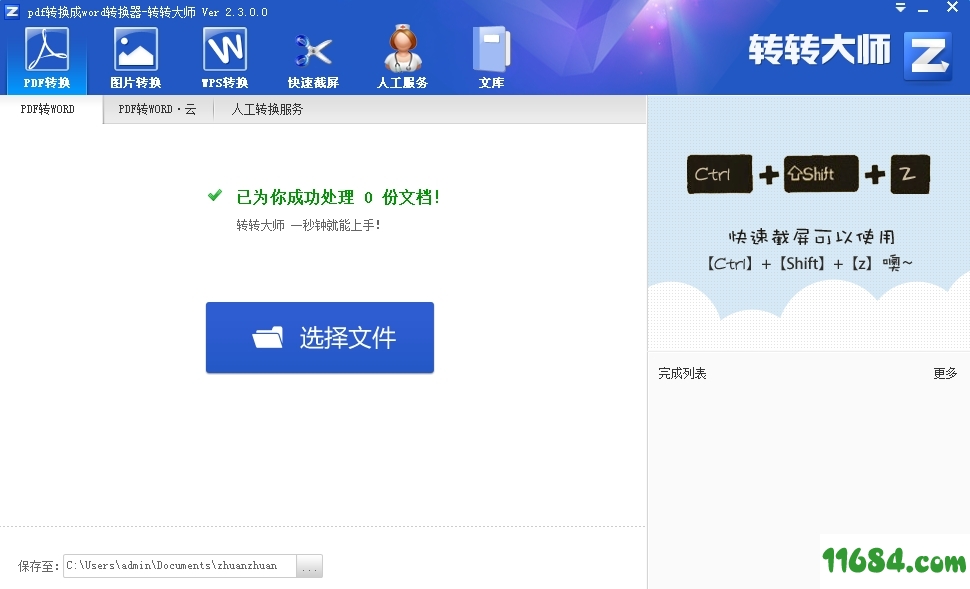 pdf转word工具下载-转转大师pdf转word v4.9.5.1 官方最新版下载