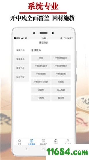象棋微学堂手机版下载-象棋微学堂 v0.4.0 安卓版下载