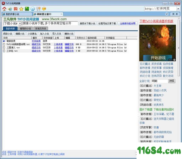 TXT小说阅读器下载-TXT小说阅读器 v7.31 最新免费版下载