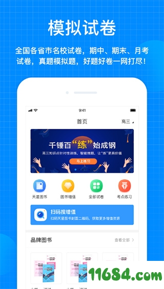 天星教育手机版下载-天星教育app v1.1.3 安卓免费版下载