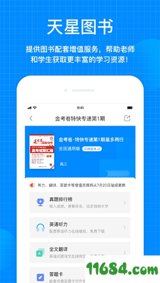 天星教育手机版下载-天星教育app v1.1.3 安卓免费版下载