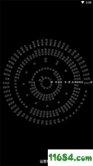 时间轮盘手机版下载-时间轮盘 v2.36 安卓版下载