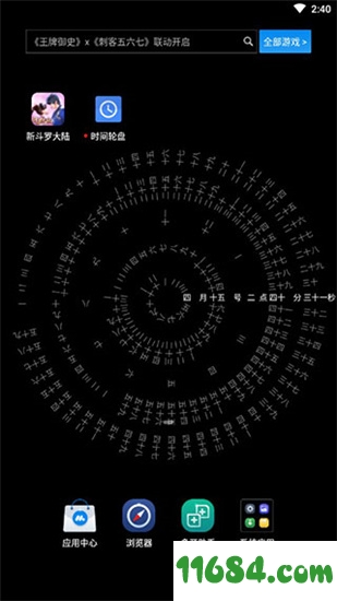 时间轮盘手机版下载-时间轮盘 v2.36 安卓版下载