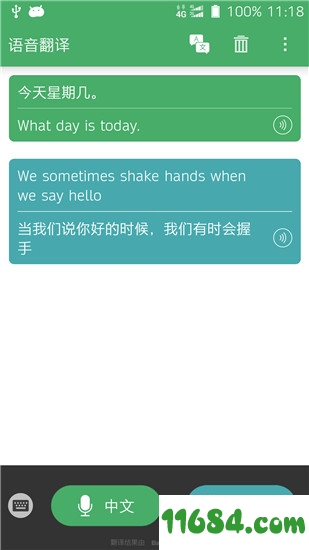 语音翻译手机版下载-语音翻译 v8.9.1 安卓版下载
