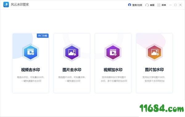 水印管家下载-风云水印管家最新版 v2021.113.1642.56 官方版下载