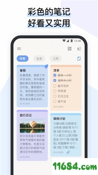 Easy Notes手机版下载-手机记事软件Easy Notes v1.0.31.0118 安卓破解版下载