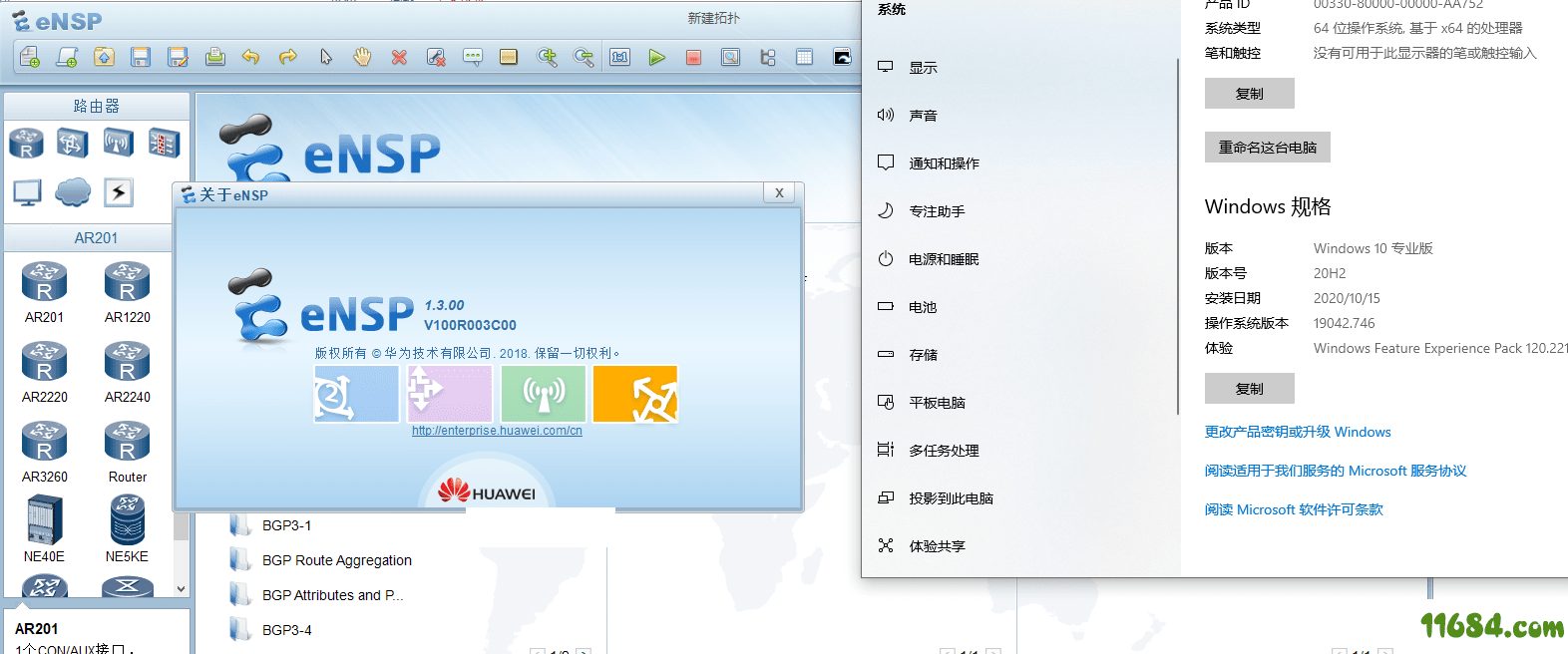 华为eNSP模拟器下载-华为eNSP模拟器 v1.3.00 官方免费版下载