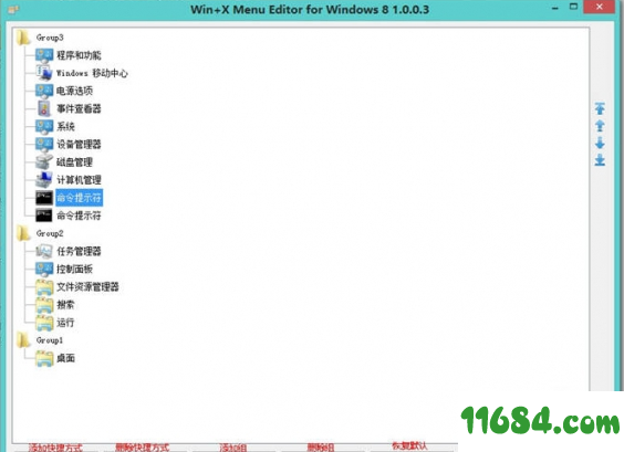 Win+X Menu Editor免费版下载-右键菜单编辑Win+X Menu Editor v3.0 免费版下载