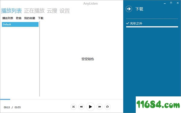 AnyListen绿色版下载-无损音乐下载工具AnyListen v7.22 绿色版下载