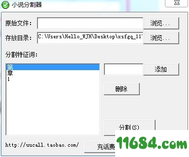 小说分割器下载-小说分割器 v8.3.1 绿色版下载