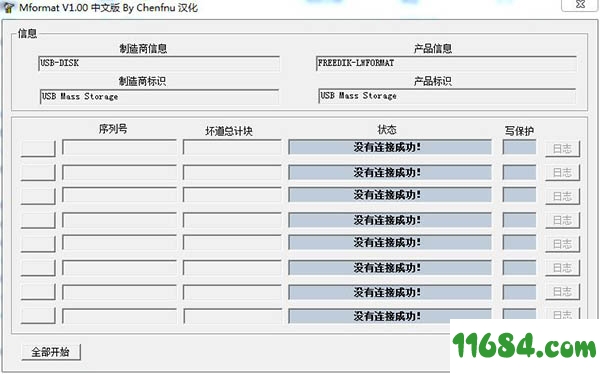 mformat汉化版下载-u盘修复工具mformat v1.5 汉化绿色版下载