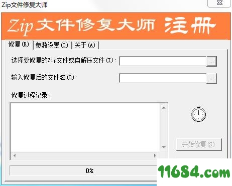 zip文件修复大师下载-zip文件修复大师 v1.1 绿色版下载