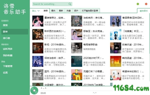洛雪音乐助手电脑版下载-洛雪音乐助手电脑版 v1.7.1 绿色最新版下载