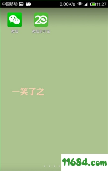 微信多开宝手机版下载-微信多开宝安卓版下载v2.6