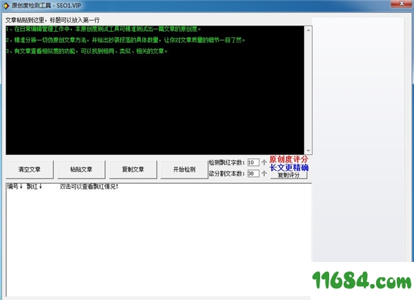 原创度检测工具下载-原创度检测工具 v1.7 绿色版下载