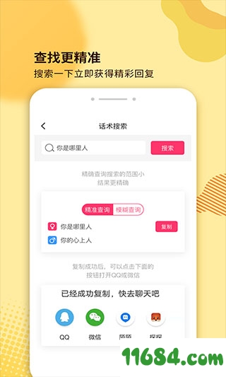 土味情话大全 v4.5.0 安卓最新版 - 巴士下载站www.11684.com