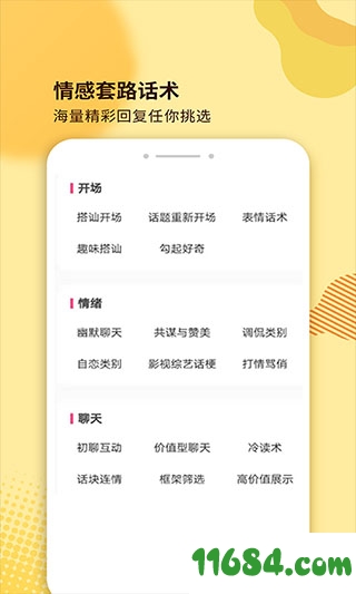 土味情话大全 v4.5.0 安卓最新版 - 巴士下载站www.11684.com