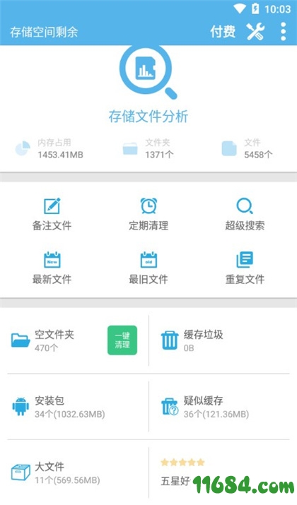 存储空间清理手机版下载-存储空间清理app v4.9.2 安卓版下载