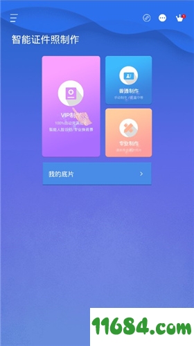证件照制作手机版下载-证件照制作软件 v16.0.6 安卓免费版下载