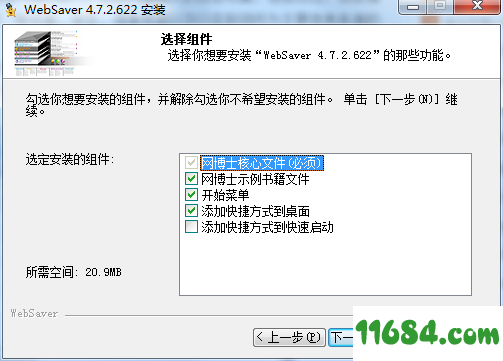 WebSaver下载-网博士WebSaver v4.7.2.623 官方版下载