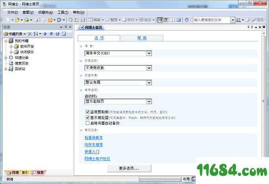 WebSaver下载-网博士WebSaver v4.7.2.623 官方版下载