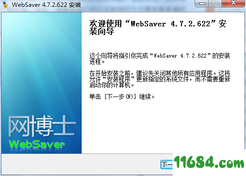 WebSaver下载-网博士WebSaver v4.7.2.623 官方版下载