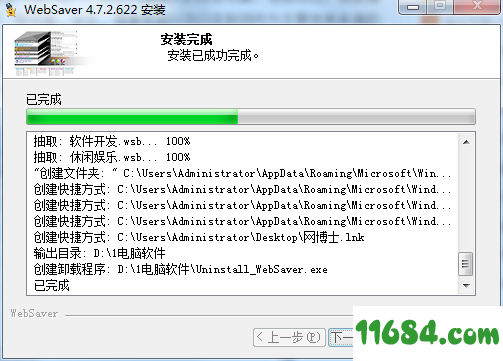 WebSaver下载-网博士WebSaver v4.7.2.623 官方版下载