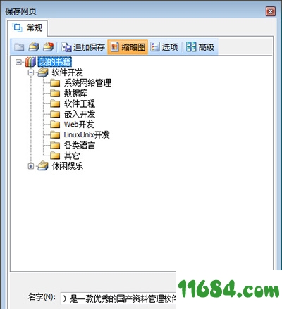 WebSaver下载-网博士WebSaver v4.7.2.623 官方版下载