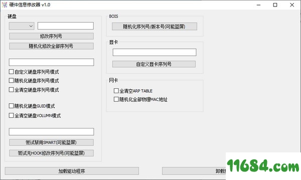 硬件信息修改器下载-硬件信息修改器 v1.0 最新免费版下载