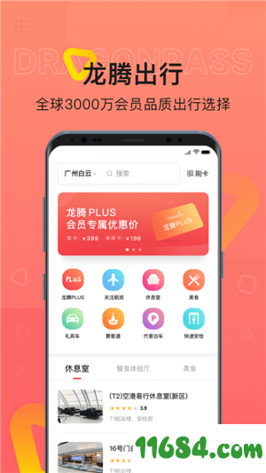 龙腾出行手机版下载-龙腾出行 v8.1.5 安卓版下载