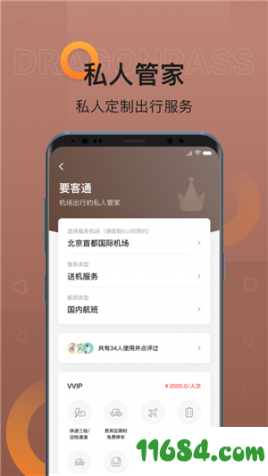 龙腾出行手机版下载-龙腾出行 v8.1.5 安卓版下载